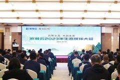 浪潮云2023年生态伙伴大会在泰安举行