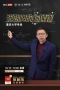 《张朝阳的物理课》将走进重庆大学